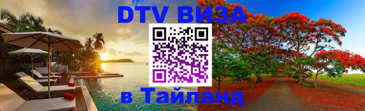 Visa в Таиланд Йошкар-Ола 