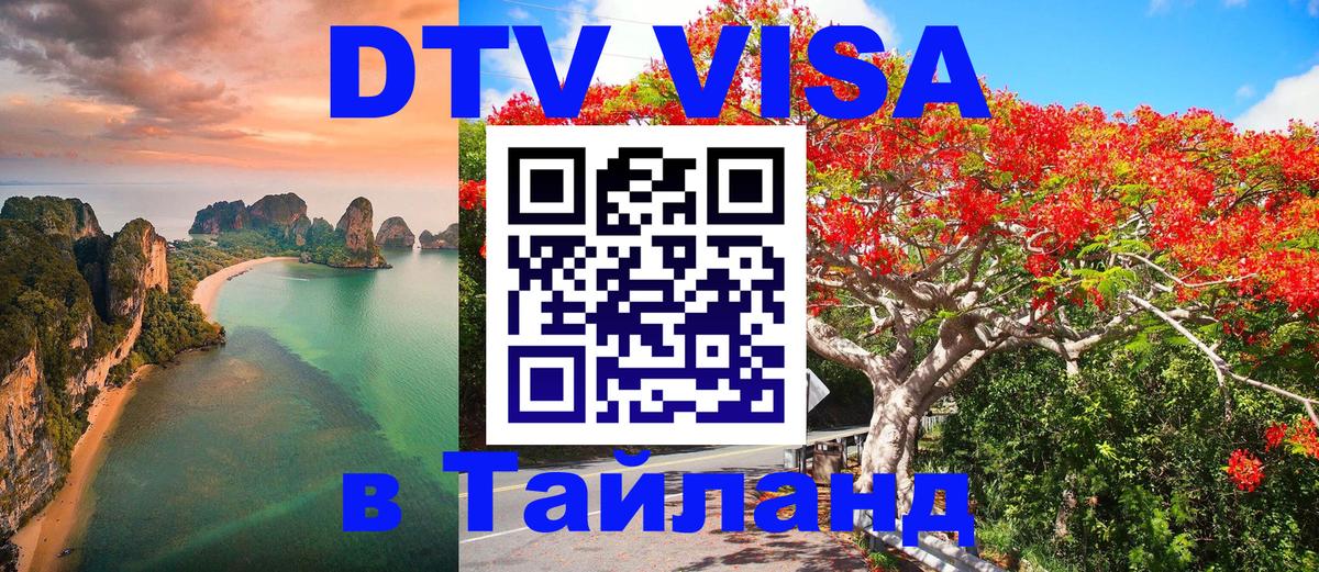 Цены на DTV визу в Таиланд — пакеты услуг, достаточно даже паспорта - 